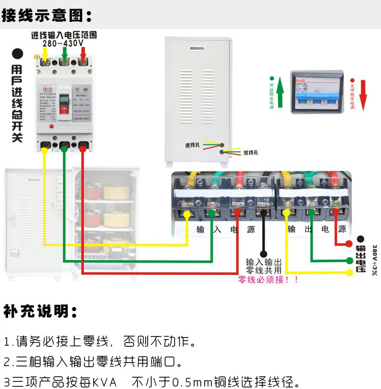 家用穩(wěn)壓器安裝注意事項(xiàng)